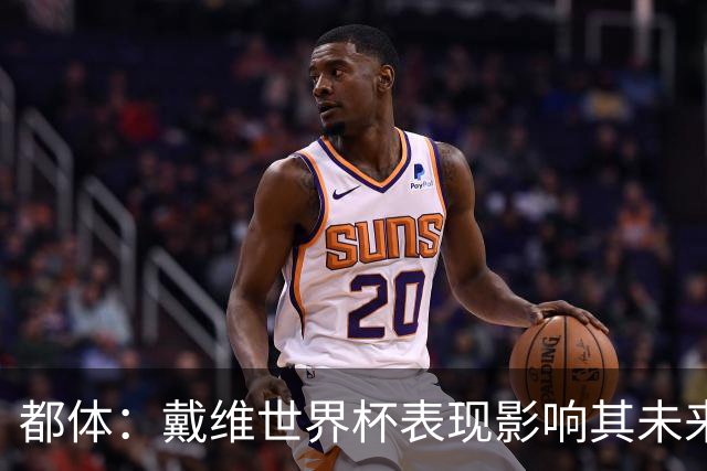 都体：戴维世界杯表现影响其未来，尤文要价3500万欧但无报价